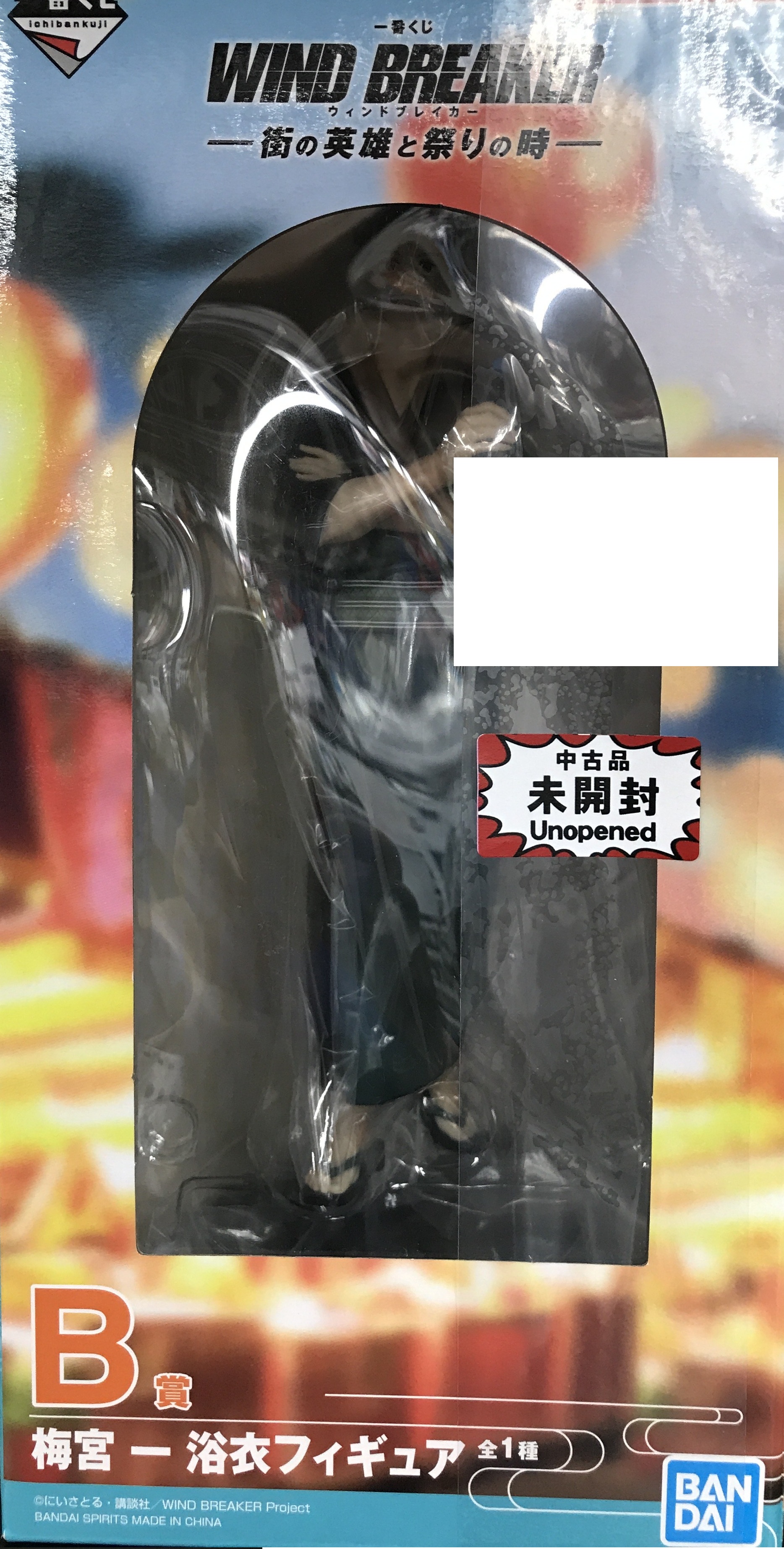 【未開封】一番くじ WIND BREAKER -街の英雄と祭りの時- B賞(ダブルチャンスキャンペーン) 梅宮一 浴衣フィギュア
