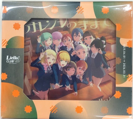 【未開封】ラブライブ!スーパースター!! Liella! CLUB CD SET 2025 オレンジのままで (プレミアコース盤) [Liella!]