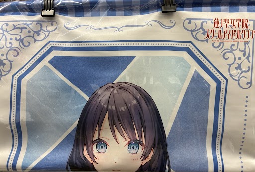 くじ引き堂 ラブライブ!蓮ノ空女学院スクールアイドルクラブ オンラインくじ Ver.LoveLive!Days 5周年 ～蓮ノ空～ S-2賞 選べる! 特大タペストリー 村野さやか