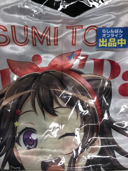 【未開封】BanG Dream! 10th☆LIVE 法被 Poppin'Party 戸山香澄 【BanG Dream! 10th☆LIVE DAY:3 Poppin'Party 「Hoppin'☆Poppin'☆Dreamin'!!」】