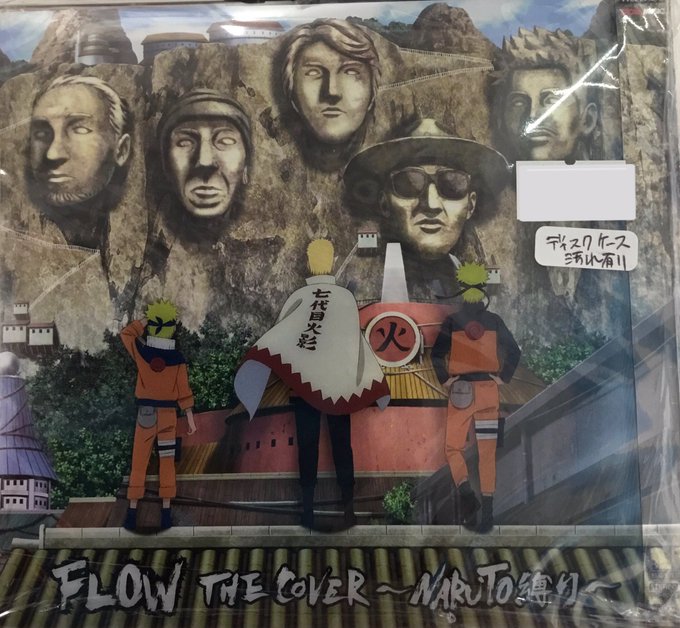 【未開封】FLOW THE COVER ~NARUTO縛り~ 初回生産限定盤 [FLOW]