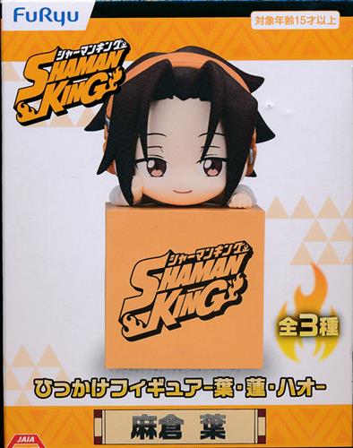 【未開封】SHAMAN KING ひっかけフィギュア-葉・蓮・ハオ- 麻倉葉