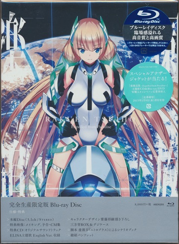 楽園追放 -Expelled from Paradise- 完全生産限定版 【ブルーレイ】