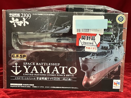 コスモフリートスペシャル 宇宙戦艦ヤマト2199 -旅立ち編- ヤマト 【フィギュア】[メガハウス]