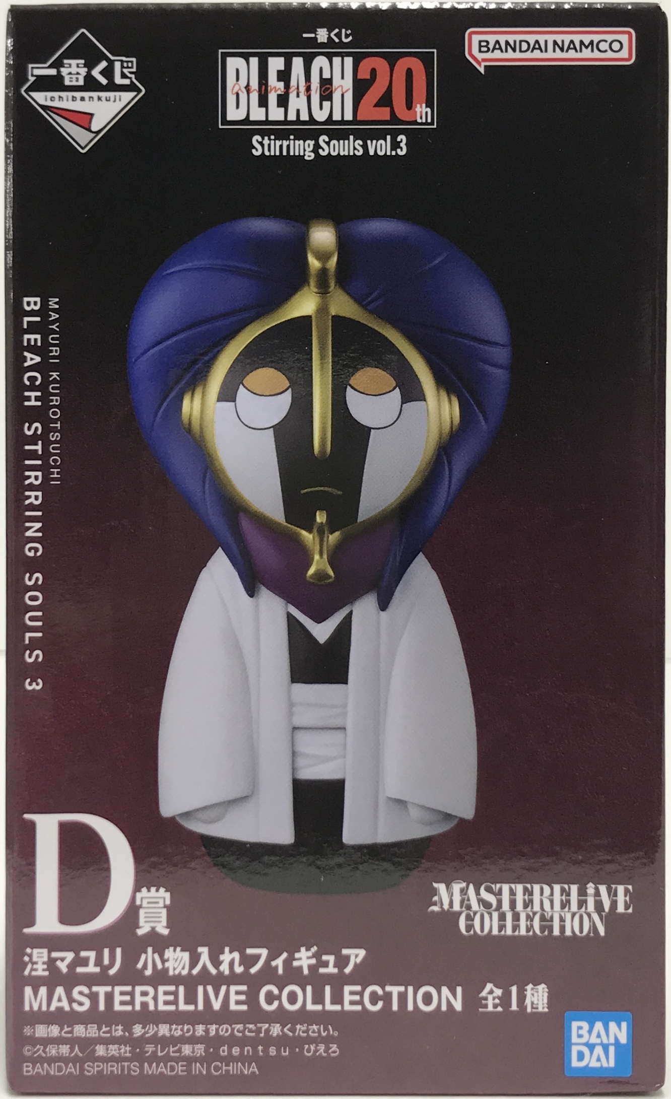 【未開封】一番くじ BLEACH Stirring Souls vol.3 D賞 涅マユリ 小物入れフィギュア MASTERELIVE COLLECTION