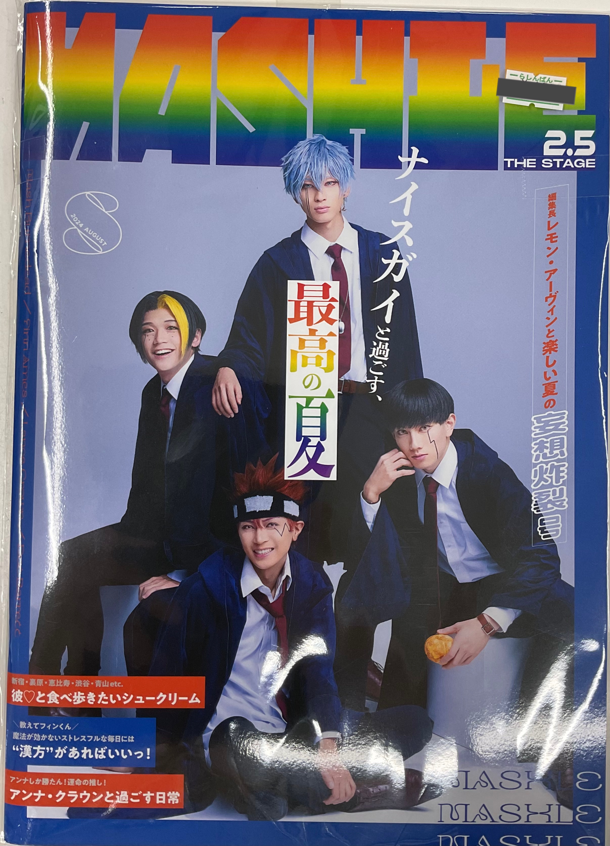 マッシュル-MASHLE- THE STAGE 2.5 パンフレット