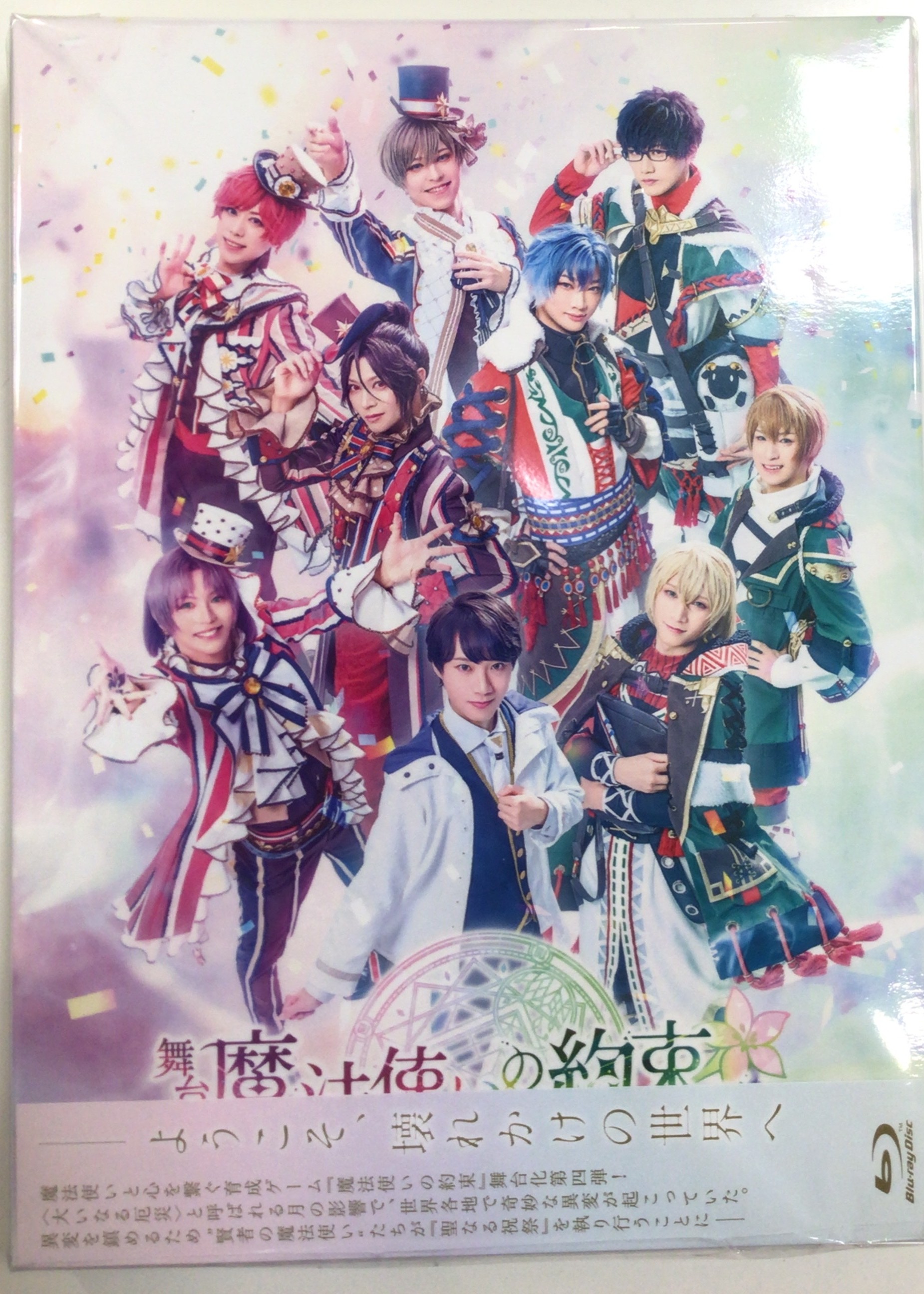 舞台 魔法使いの約束 祝祭シリーズPart1 (通常版)+アニメイト購入特典 スリーブ セット 【ブルーレイ】