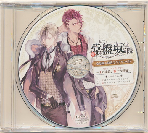 私立常盤坂学院 -immoral game- ミニドラマCD ｢After Episode typeA ～王の愛情、騎士の熱情～｣ 【ステラワース CD全巻購入特典】 [土門熱|髭内悪太]