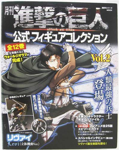 月刊 進撃の巨人 公式フィギュアコレクション Vol.2 リヴァイ 立体機動Ver.