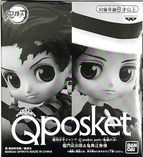 【未開封】Q posket petit 鬼滅の刃 竈門炭治郎&鬼舞辻無惨 【週刊少年ジャンプ エクストリームフィギュア応募者全員サービス 第3弾 全プレ】 【フィギュア】[集英社|BANDAI SPIRITS|バンプレスト]