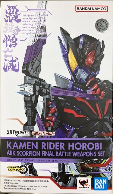 【未開封】S.H.Figuarts 仮面ライダーゼロワン 仮面ライダー滅 アークスコーピオン FINAL BATTLE WEAPONS SET 【魂ウェブ商店限定】 【フィギュア】[BANDAI SPIRITS]