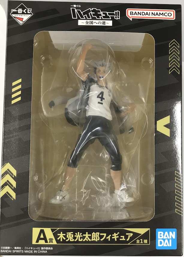 【未開封】一番くじ ハイキュー!! ～全国への道～ A賞 木兎光太郎 フィギュア