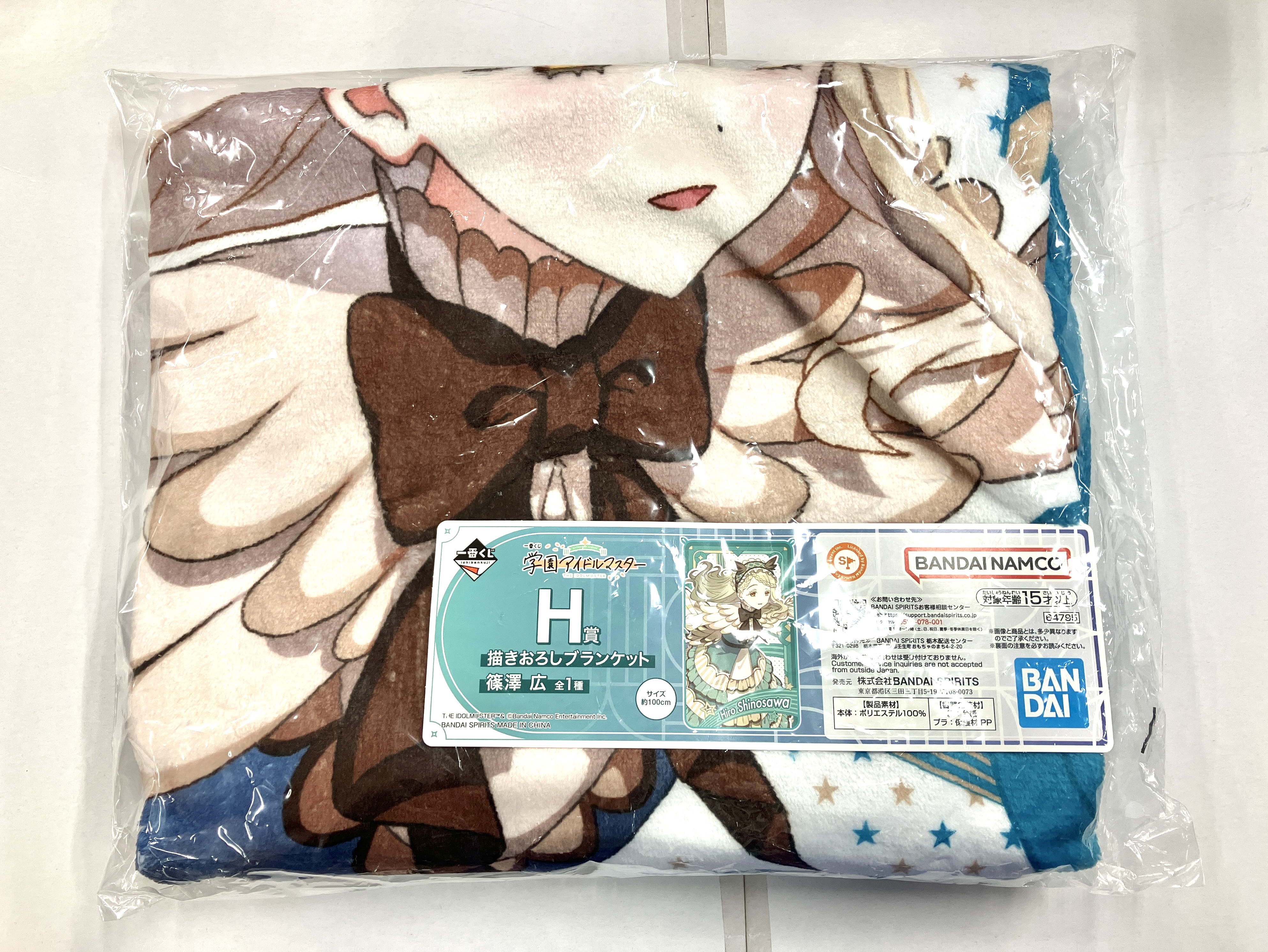 【未開封】一番くじ 学園アイドルマスター H賞 描きおろしブランケット 篠澤広