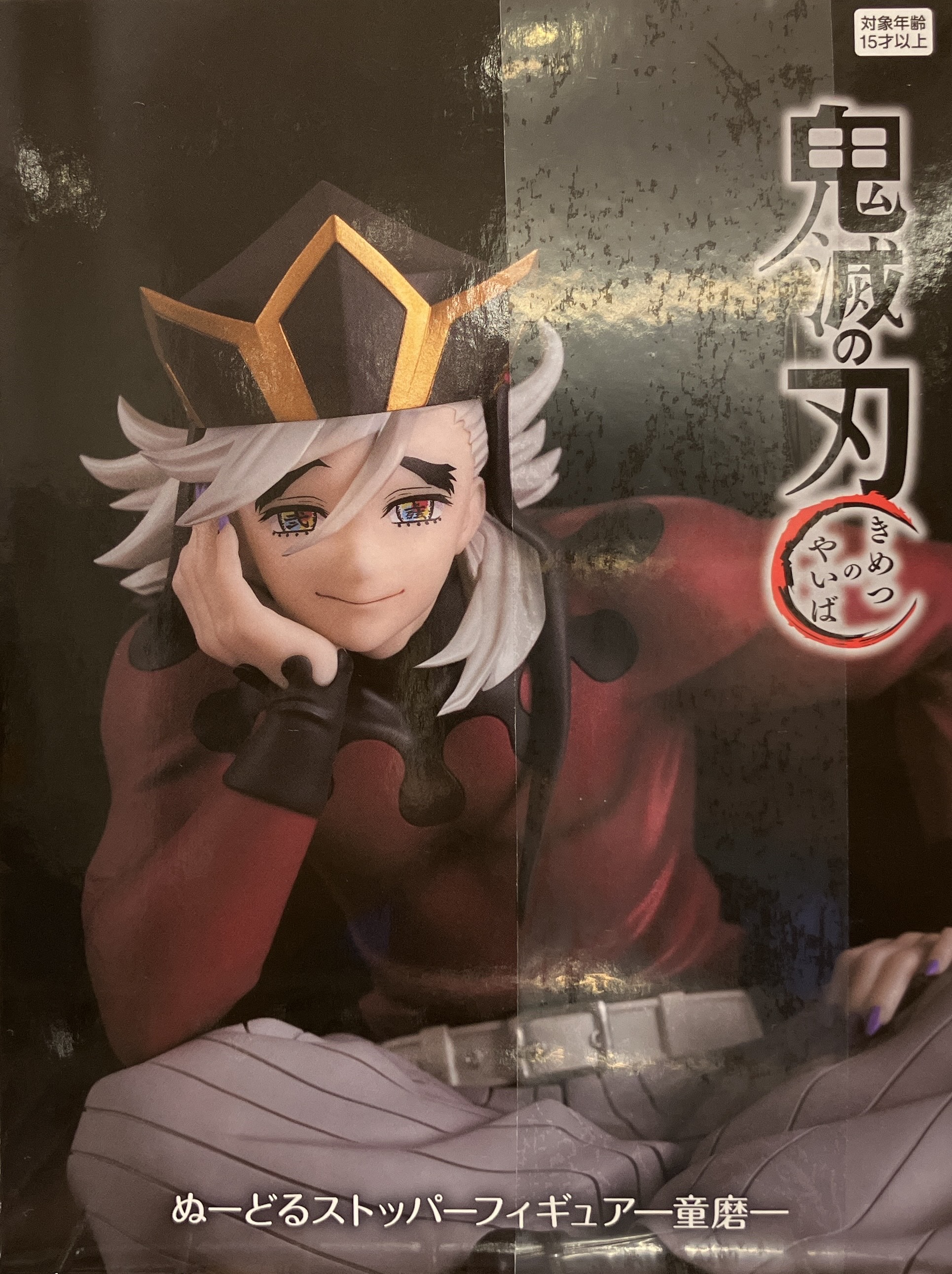 鬼滅の刃 グッズ 童磨 フィギュア】鬼滅の刃 童磨｜商品