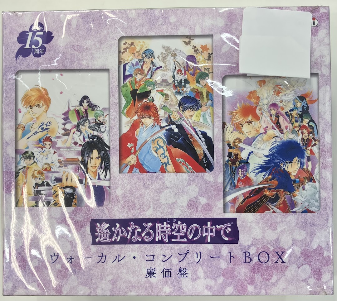 遙かなる時空の中で ヴォーカル・コンプリートBOX 廉価盤 [三木眞一郎|関智一|高橋直純|宮田幸季]
