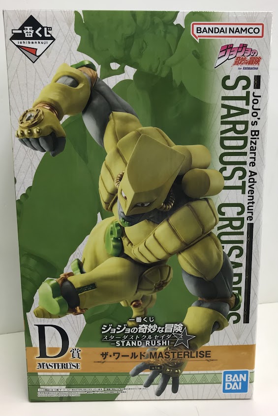 【未開封】一番くじ ジョジョの奇妙な冒険 スターダストクルセイダース -STAND RUSH!- D賞 ザ・ワールド MASTERLISE