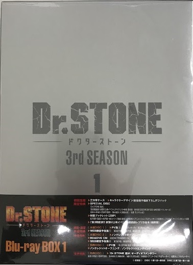 Dr.STONE 3rd SEASON Blu-ray BOX 1 初回生産限定版 【ブルーレイ】