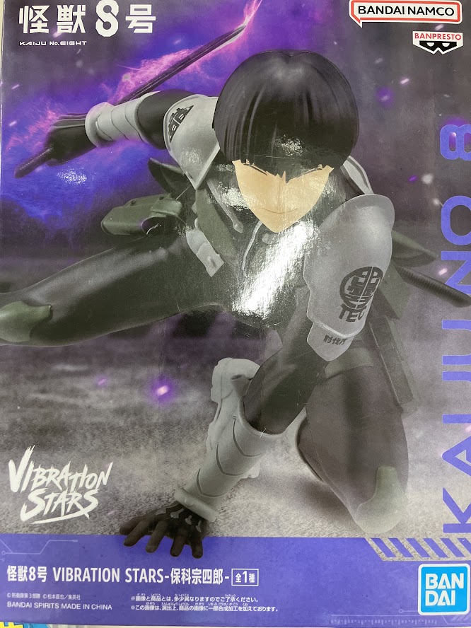 【未開封】怪獣8号 VIBRATION STARS -保科宗四郎-