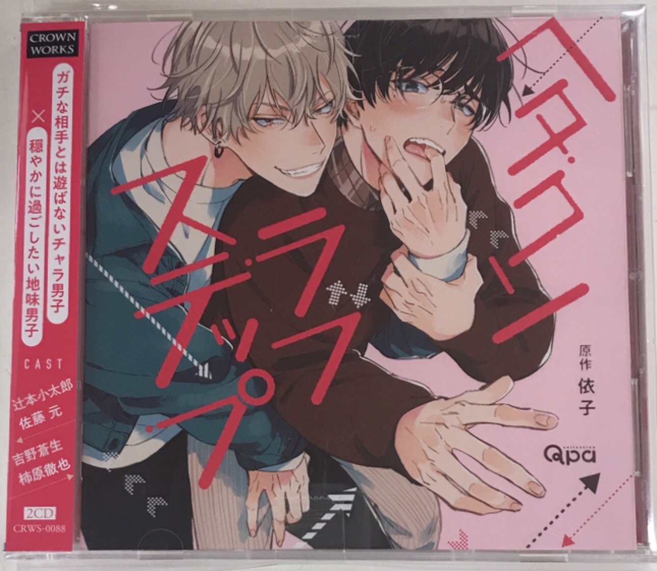 【未開封】ヘタクソラブステップ [佐藤元|柿原徹也|大鈴功起]