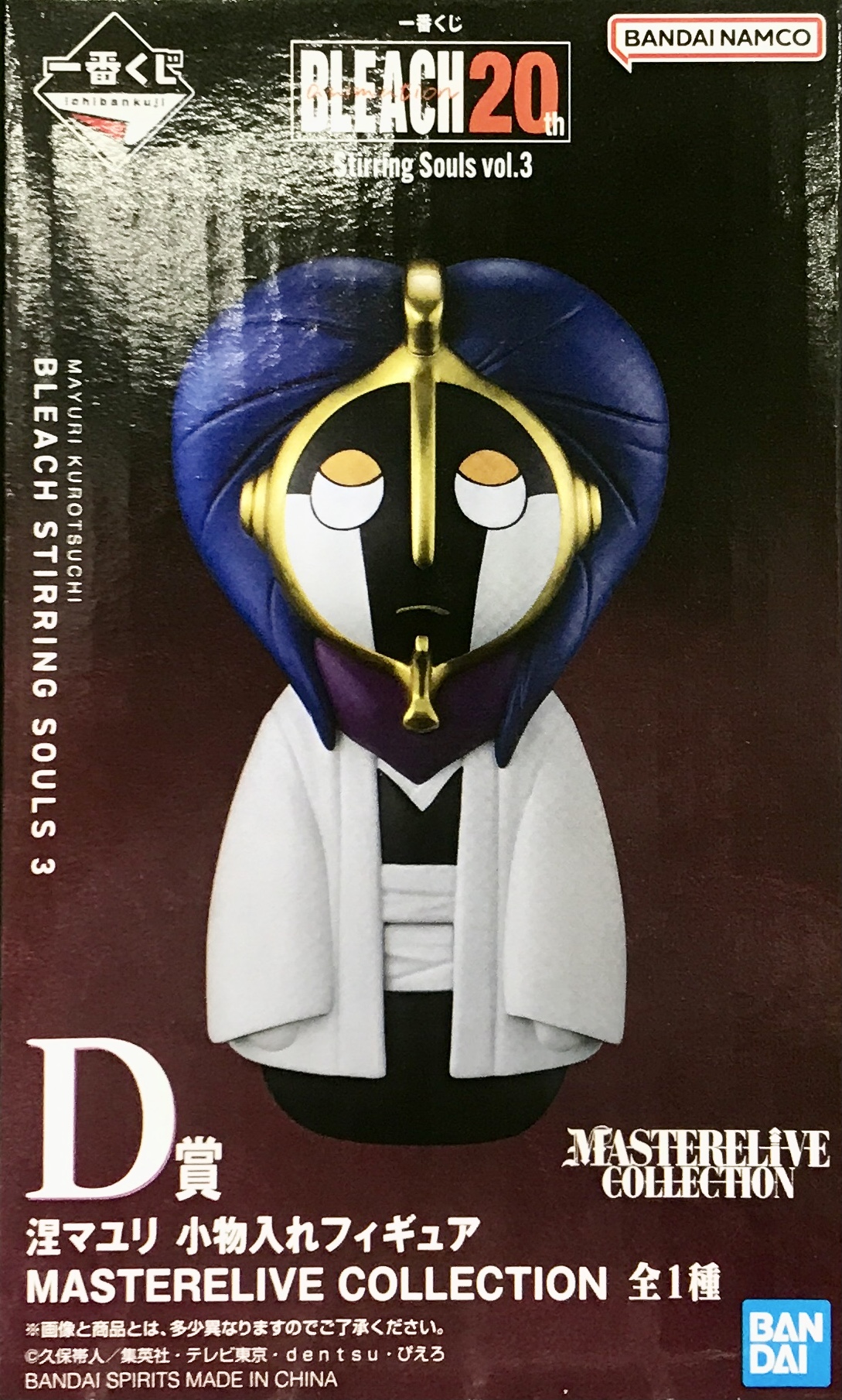 【未開封】一番くじ BLEACH Stirring Souls vol.3 D賞 涅マユリ 小物入れフィギュア MASTERELIVE COLLECTION