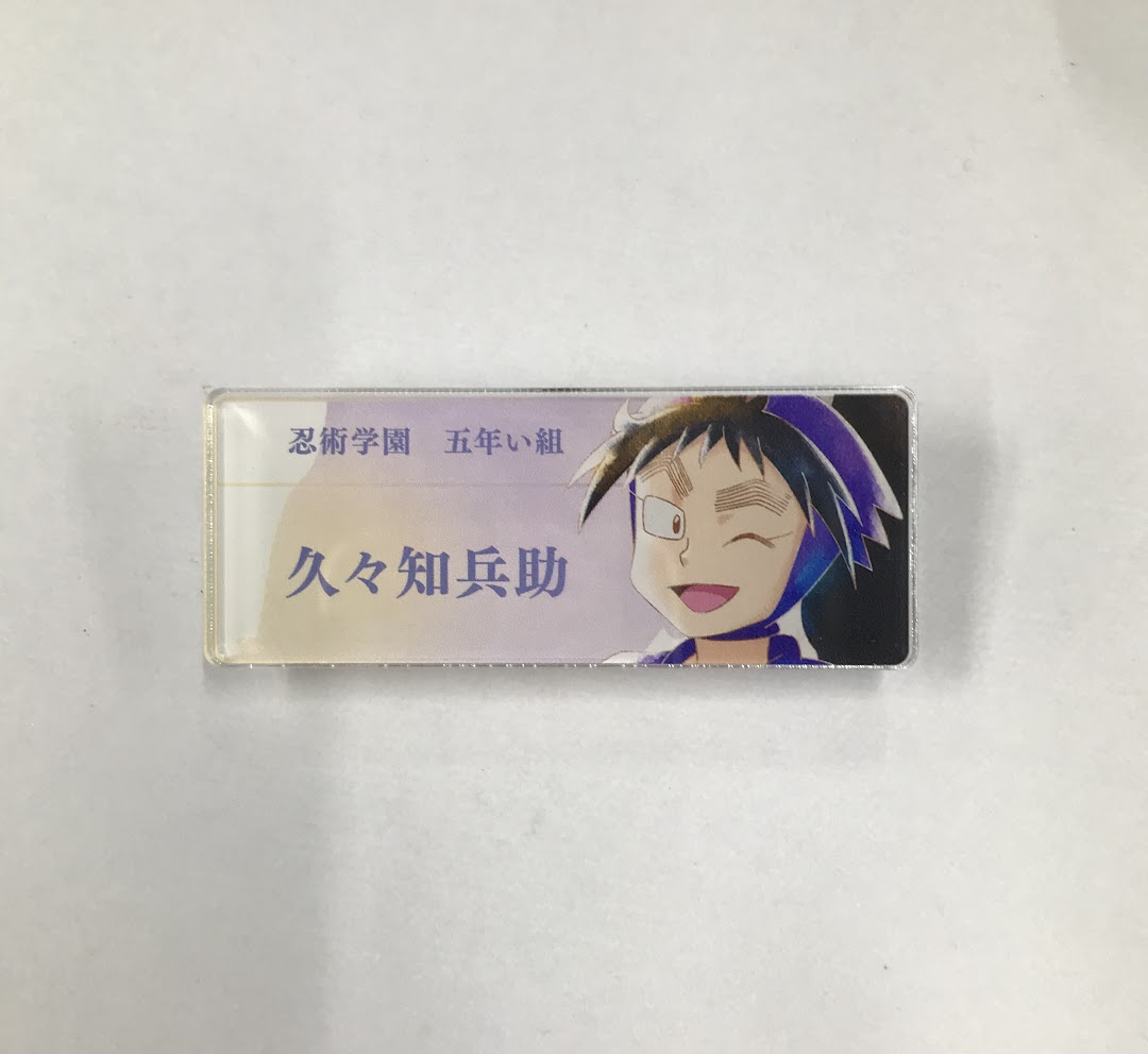 忍たま乱太郎 トレーディング Ani-Art aqua label 第1弾 アクリルネームプレート ver.A 久々知兵助