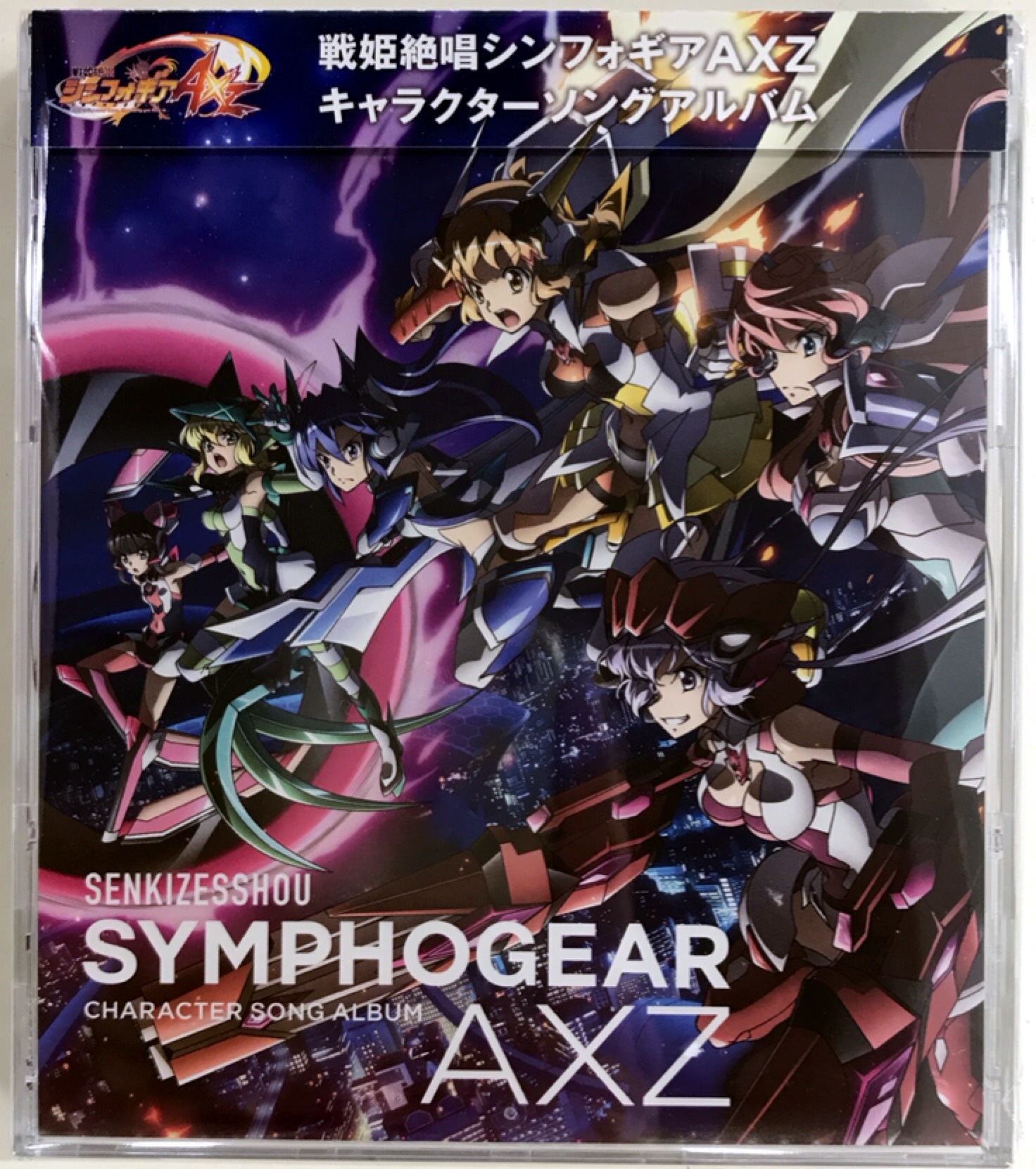 戦姫絶唱シンフォギアAXZ キャラクターソングアルバム [水樹奈々|悠木碧|高垣彩陽]
