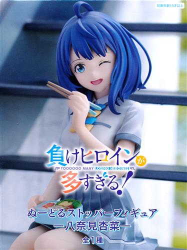 【未開封】負けヒロインが多すぎる! ぬーどるストッパーフィギュア -八奈見杏菜-