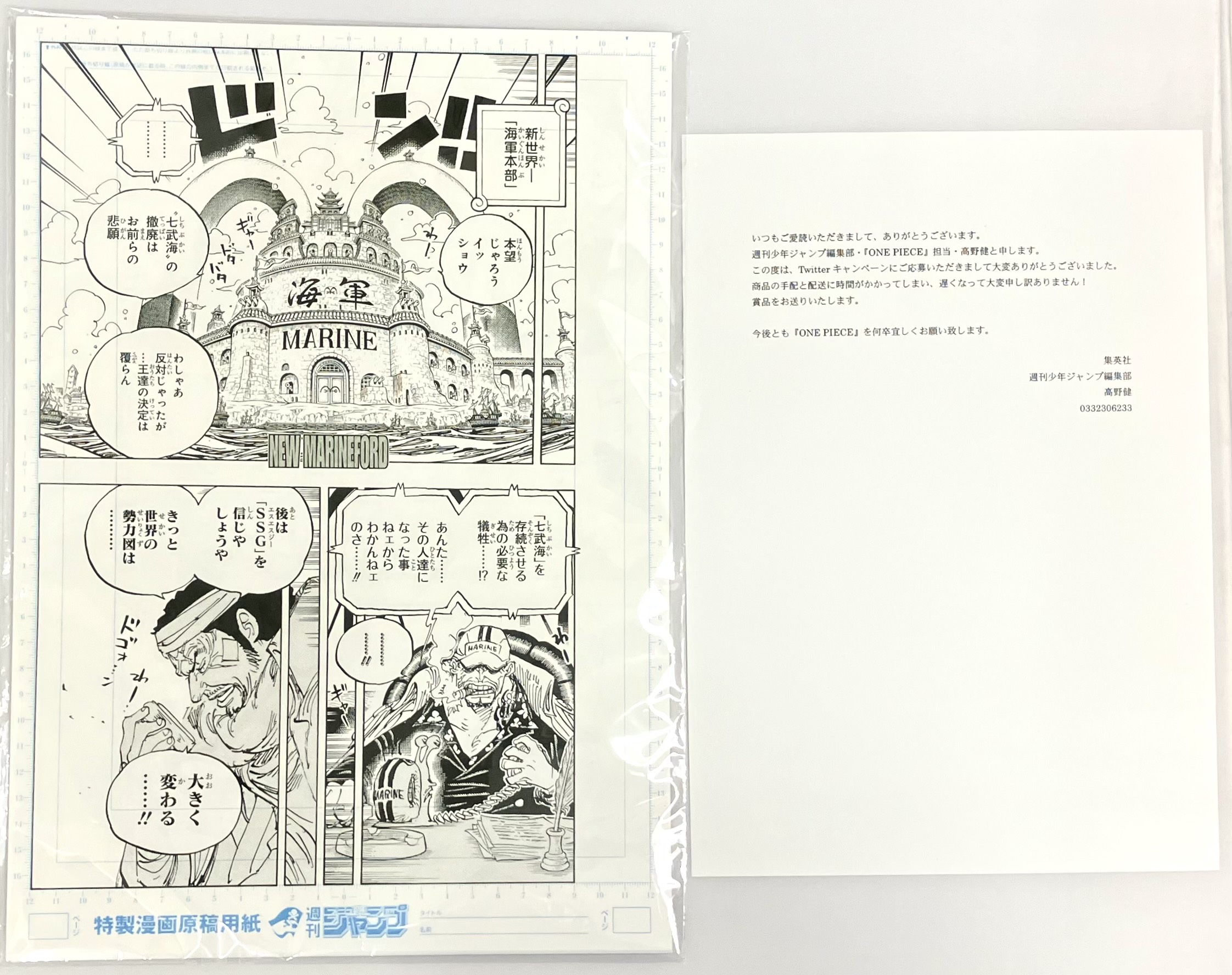 ONE PIECE 957話 複製原画プレゼントキャンペーン 複製原画