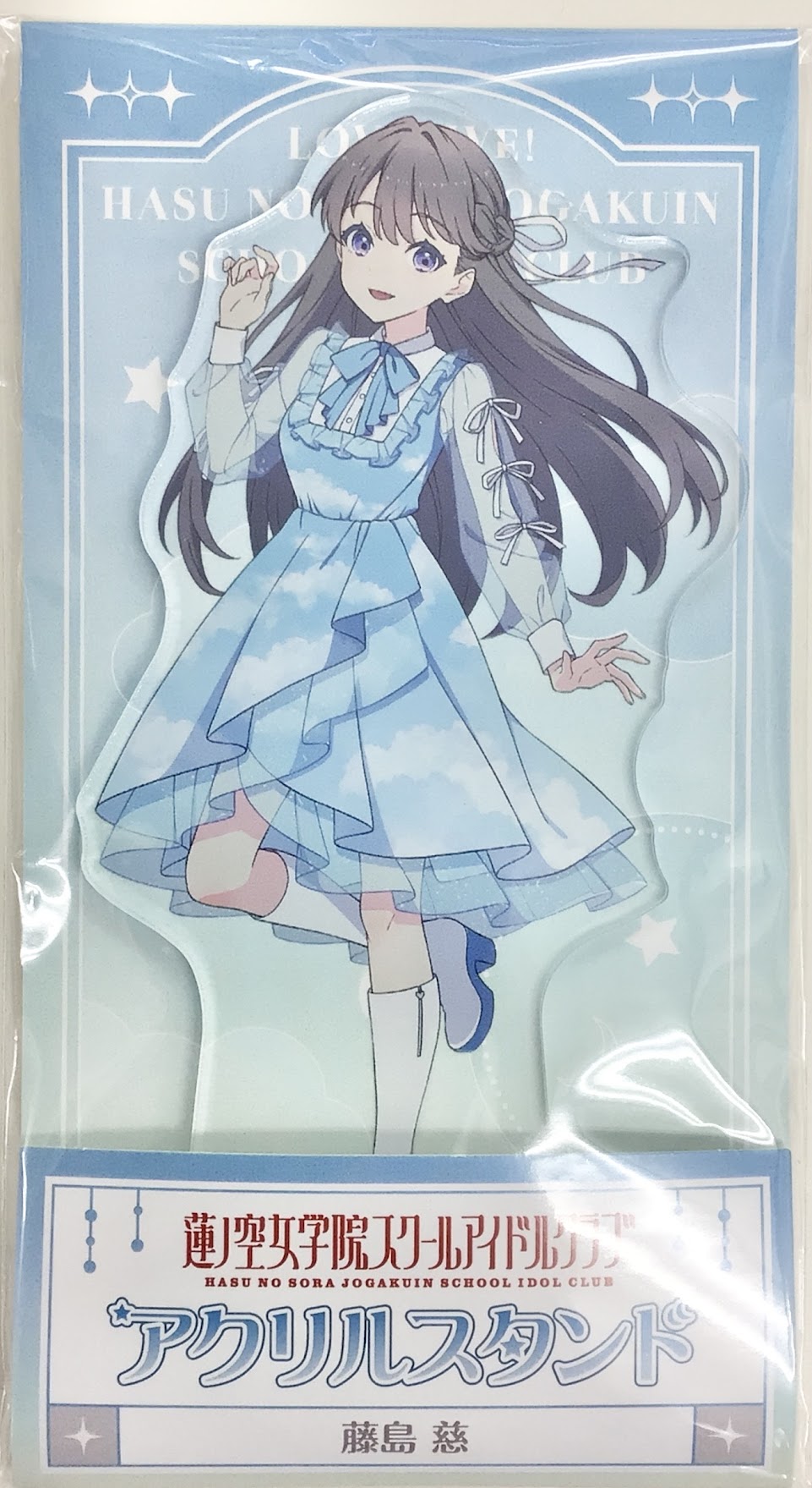 ラブライブ!蓮ノ空女学院スクールアイドルクラブ アクリルスタンド 藤島慈