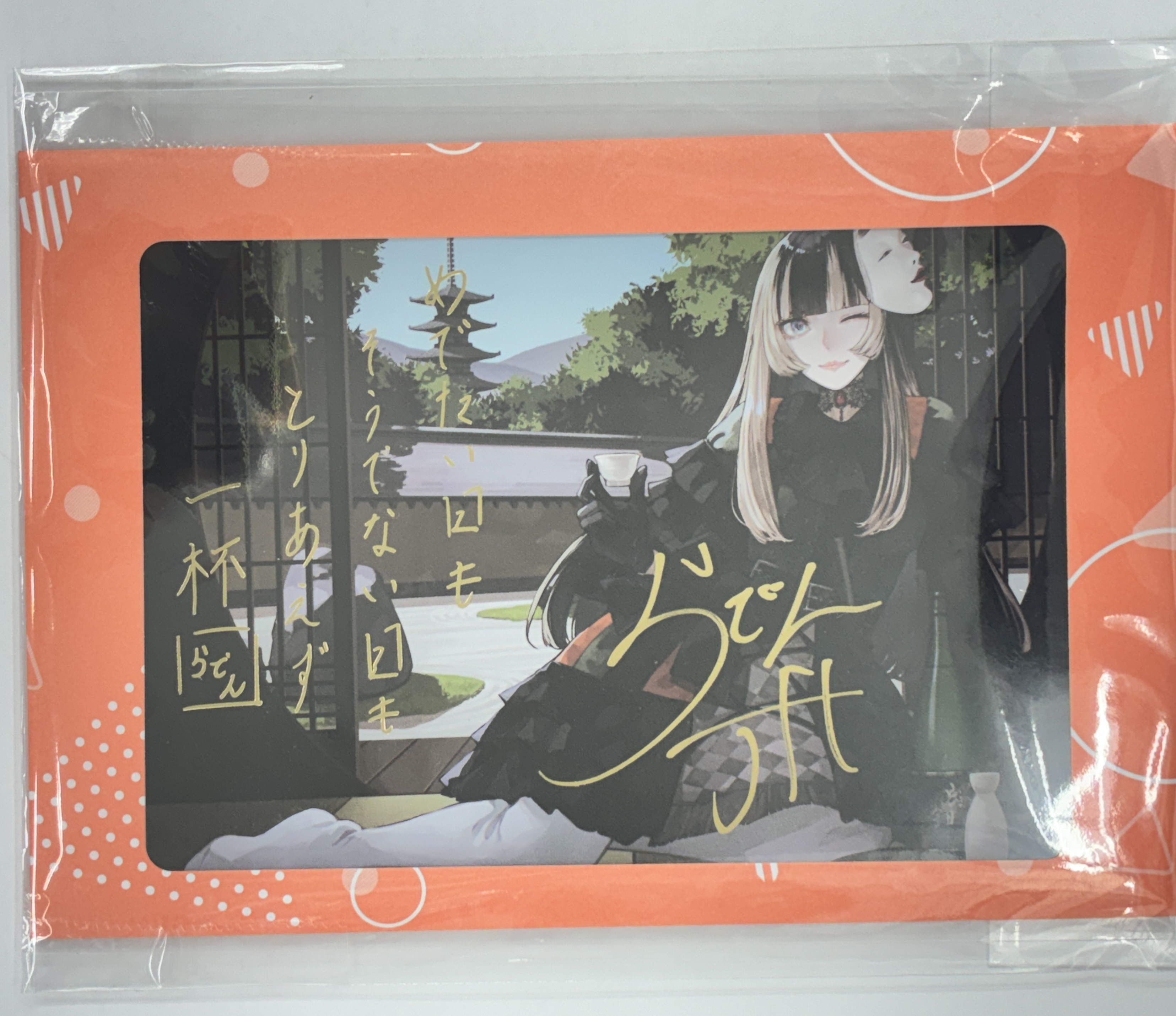 ホロライブ DEV_IS 誕生日記念2024 直筆サイン&箔押し複製メッセージ入りポストカード 儒烏風亭らでん