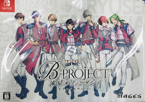 B-PROJECT 流星*ファンタジア 限定版 -キタコレ&MooNs ver.- アニメイト限定セット 【Nintendo Switch】
