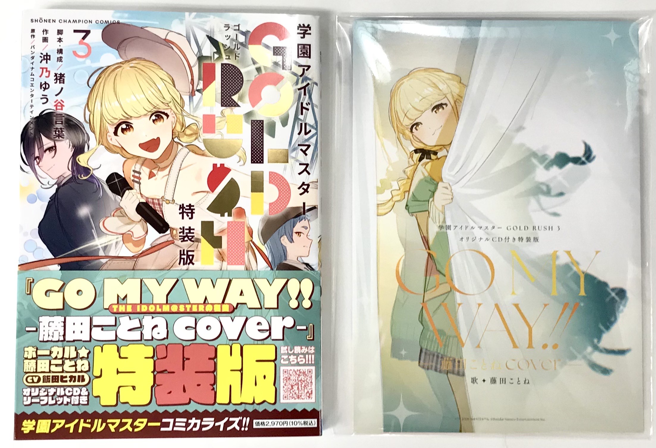 学園アイドルマスター GOLD RUSH 3 オリジナルCD付き特装版 [沖乃ゆう]