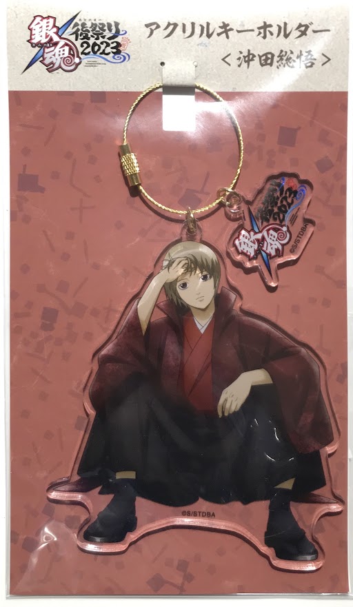 【未開封】銀魂 後祭り 2023(仮) アクリルキーホルダー 沖田総悟