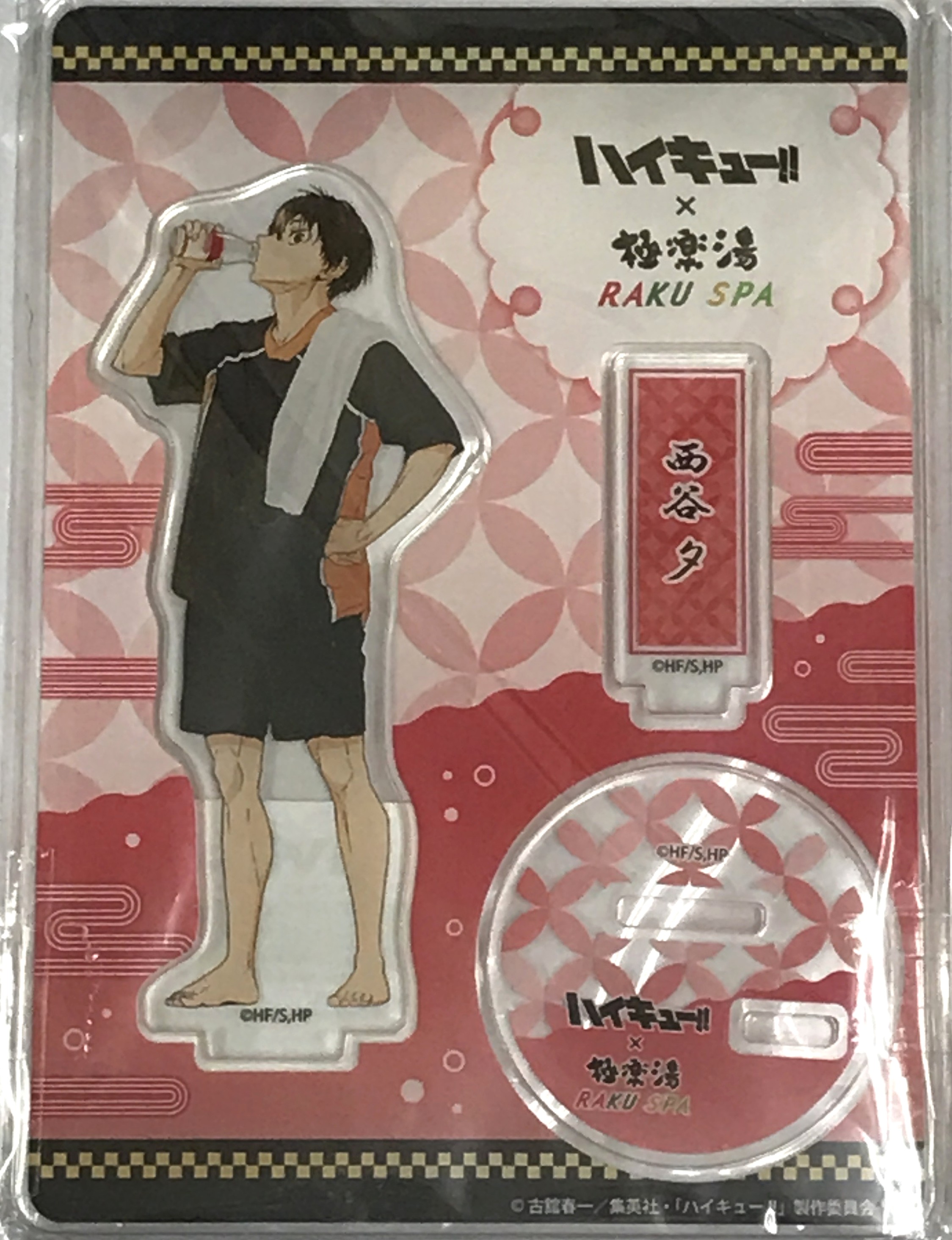 【未開封】ハイキュー!!×極楽湯 RAKU SPA 第2弾 最高にハイなキュー日 アクリルスタンド お風呂ver. 西谷夕