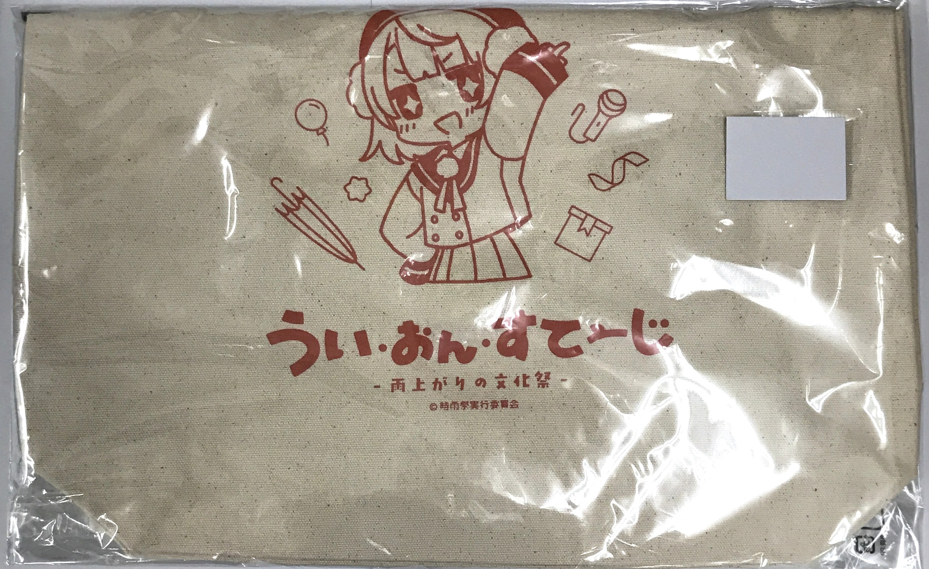 【未開封】しぐれうい　うい・おん・すてーじ トートバッグ しぐれうい トートバッグ 【うい・おん・すてーじ-雨上がりの文化祭