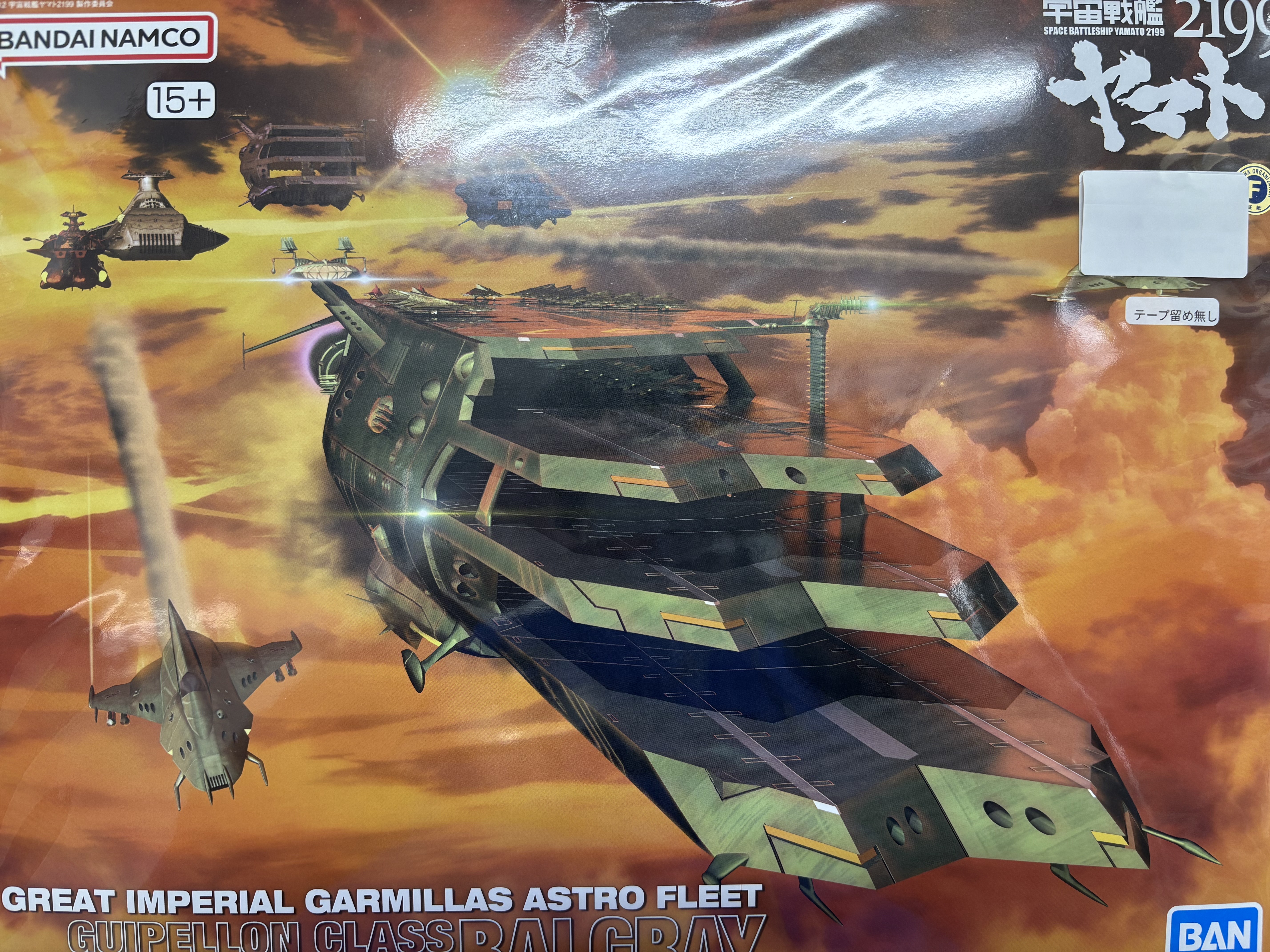 宇宙戦艦ヤマト2199 大ガミラス帝国軍 ガイペロン級多層式航宙母艦 バルグレイ [BANDAI SPIRITS]