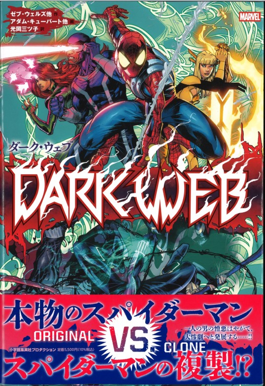 ダーク・ウェブ [アダム・キューバート]