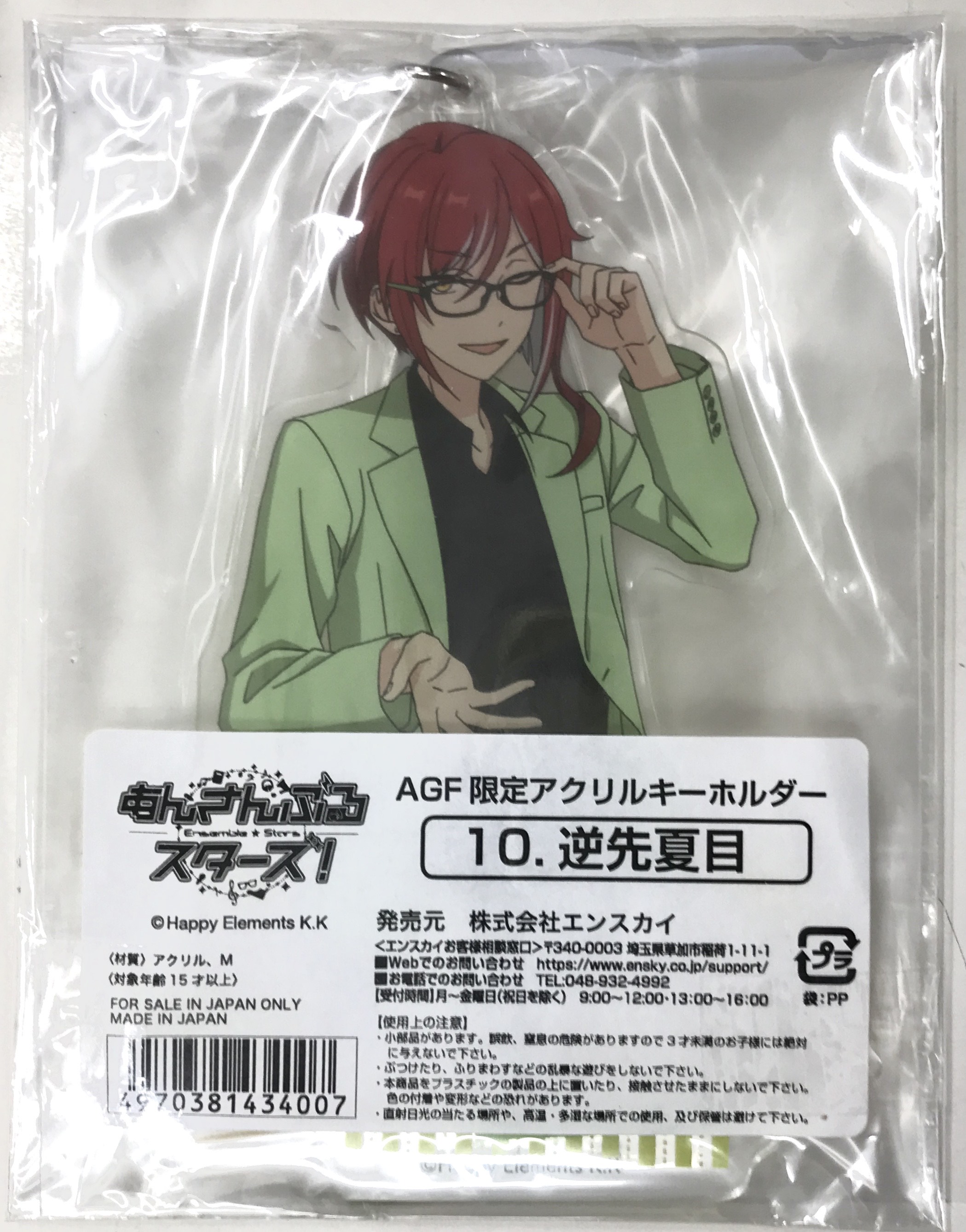 【未開封】あんさんぶるスターズ! AGF限定アクリルキーホルダー 逆先夏目