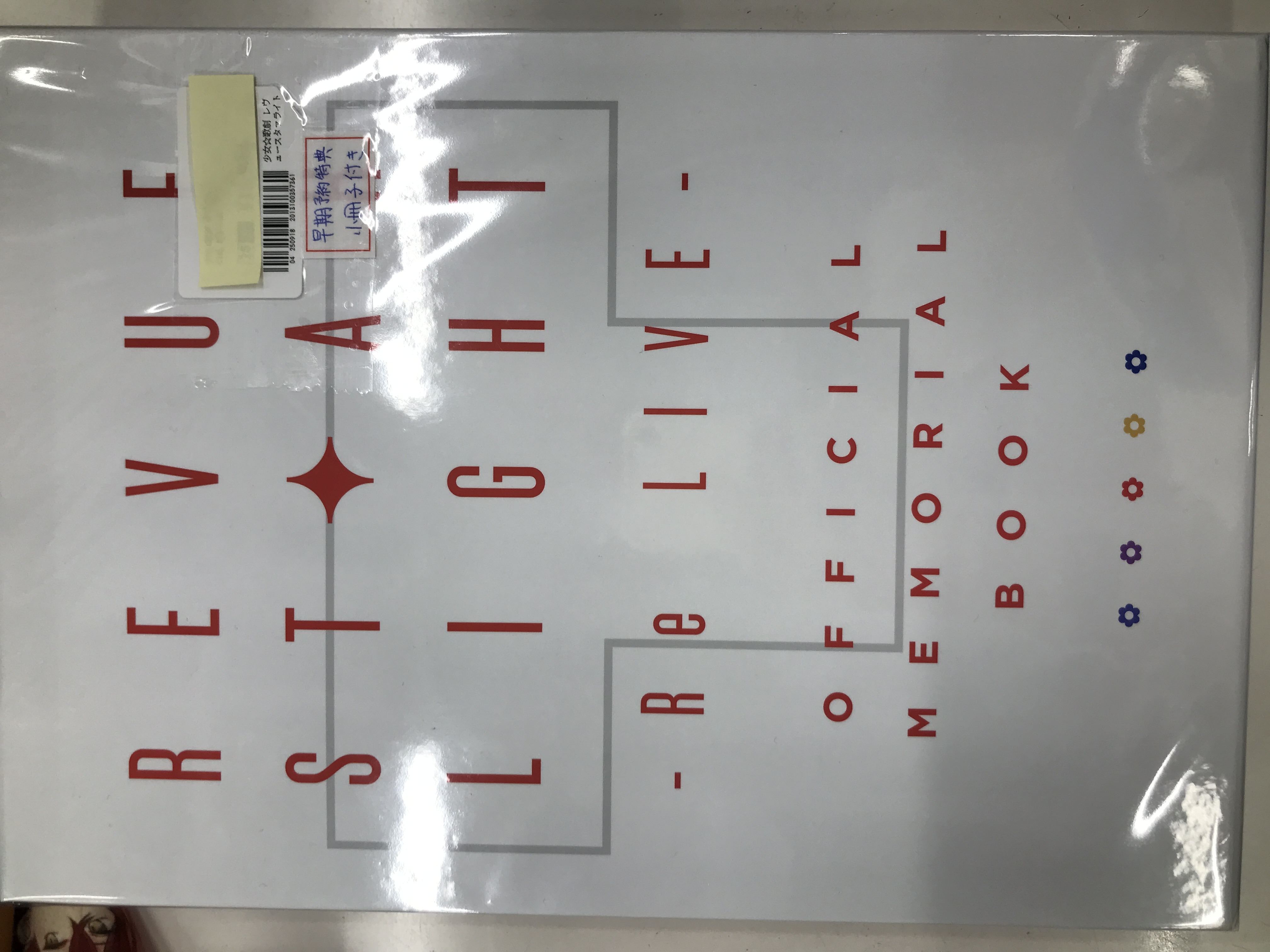 少女☆歌劇 レヴュースタァライト -Re LIVE- OFFICIAL MEMORIAL BOOK