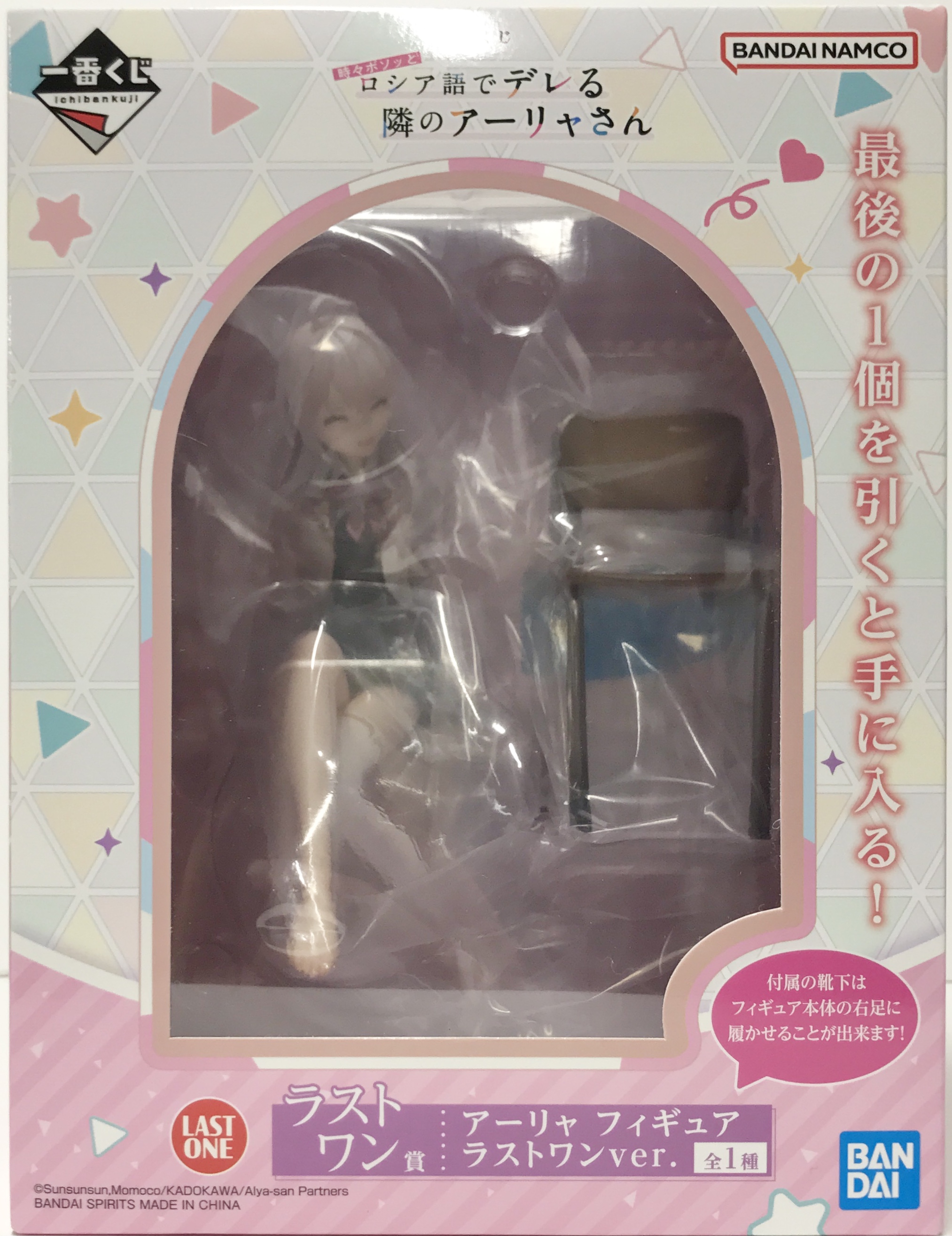 未開封】一番くじ 時々ボソッとロシア語でデレる隣のアーリャさん