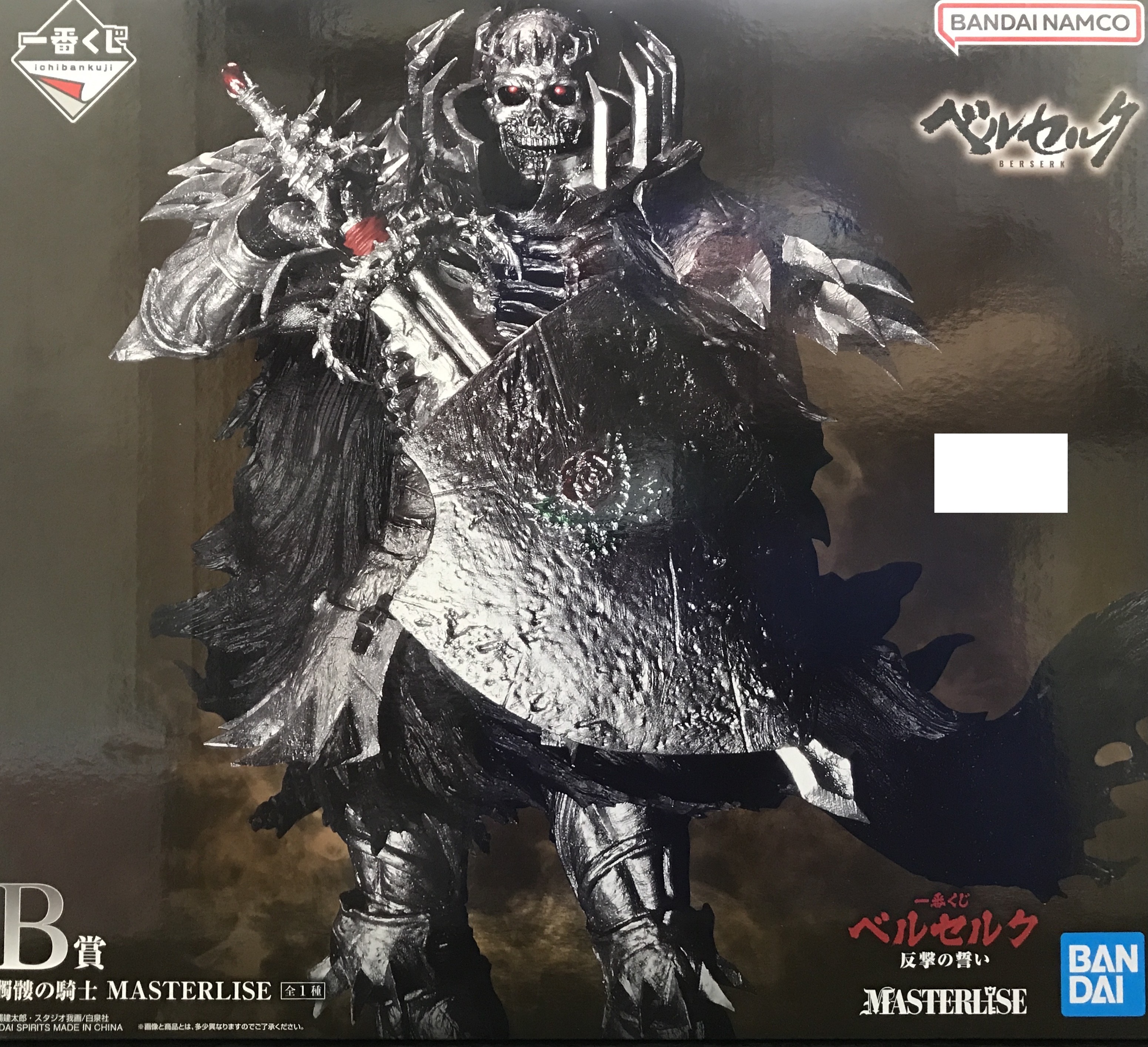 一番くじ ベルセルク 反撃の誓い B賞 髑髏の騎士 MASTERLISE