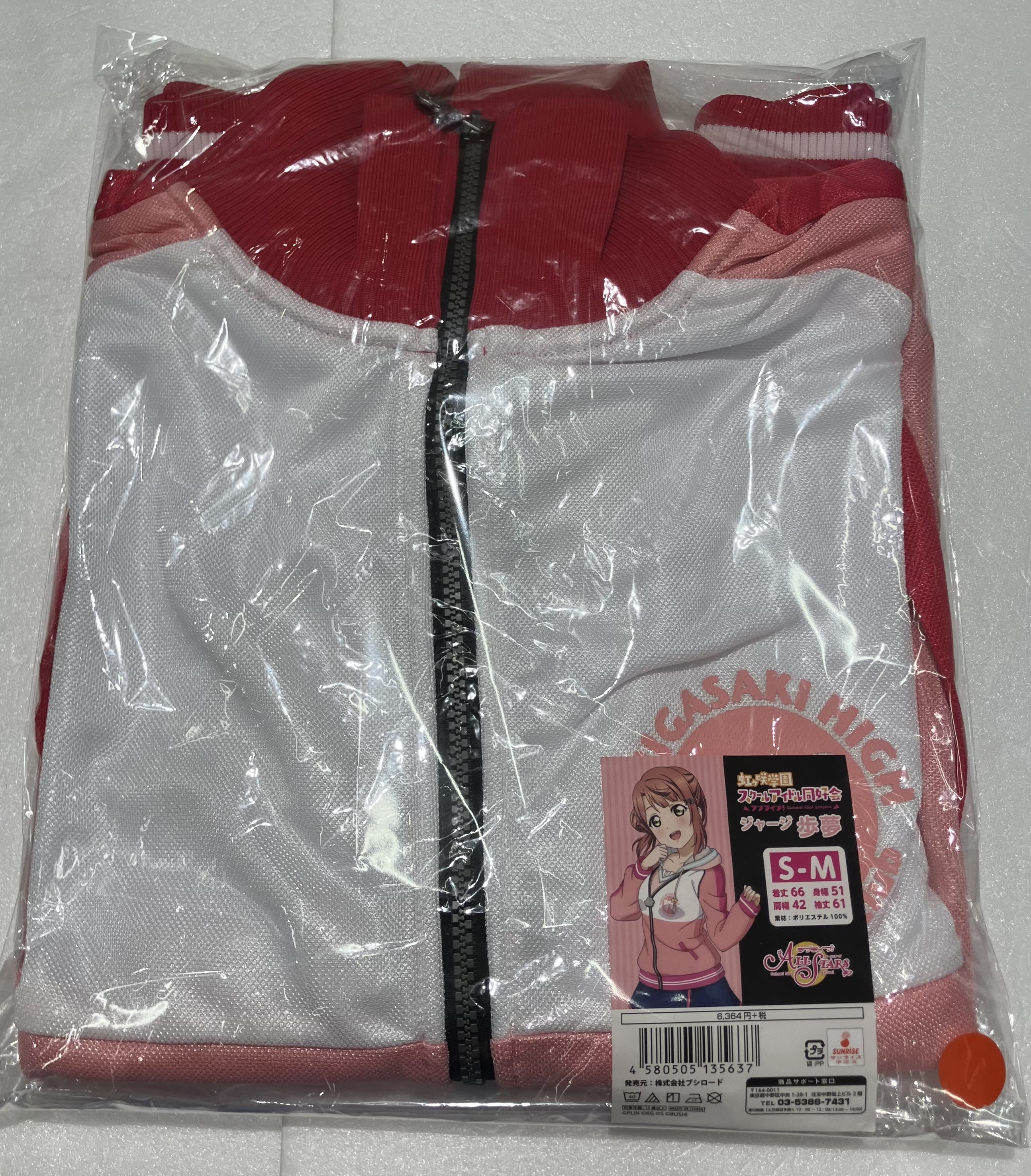 【未開封】ラブライブ!虹ヶ咲学園スクールアイドル同好会 ジャージ 上原歩夢 (S-Mサイズ)