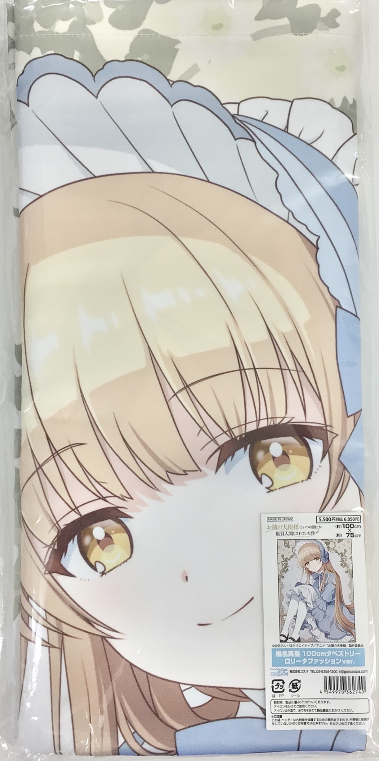 【未開封】お隣の天使様にいつの間にか駄目人間にされていた件 100cmタペストリー ロリータファッションver. 椎名真昼