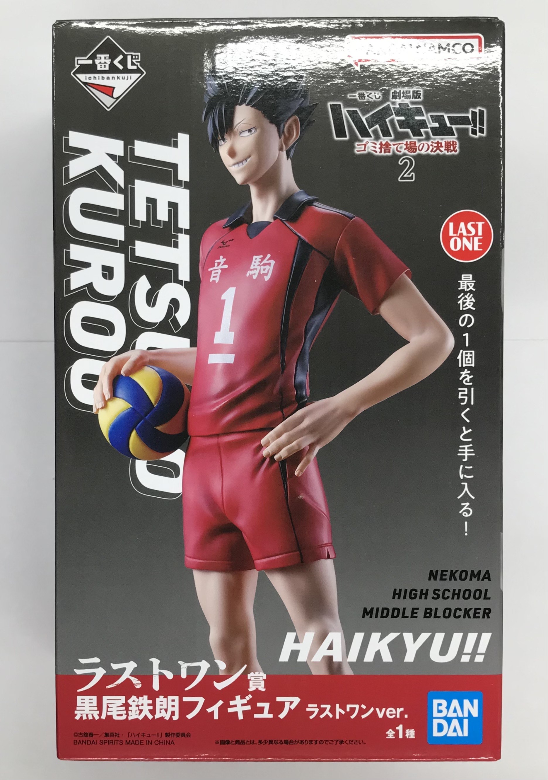 【未開封】一番くじ 劇場版 ハイキュー!! ゴミ捨て場の決戦 2 ラストワン賞 黒尾鉄朗 フィギュア ラストワンver.