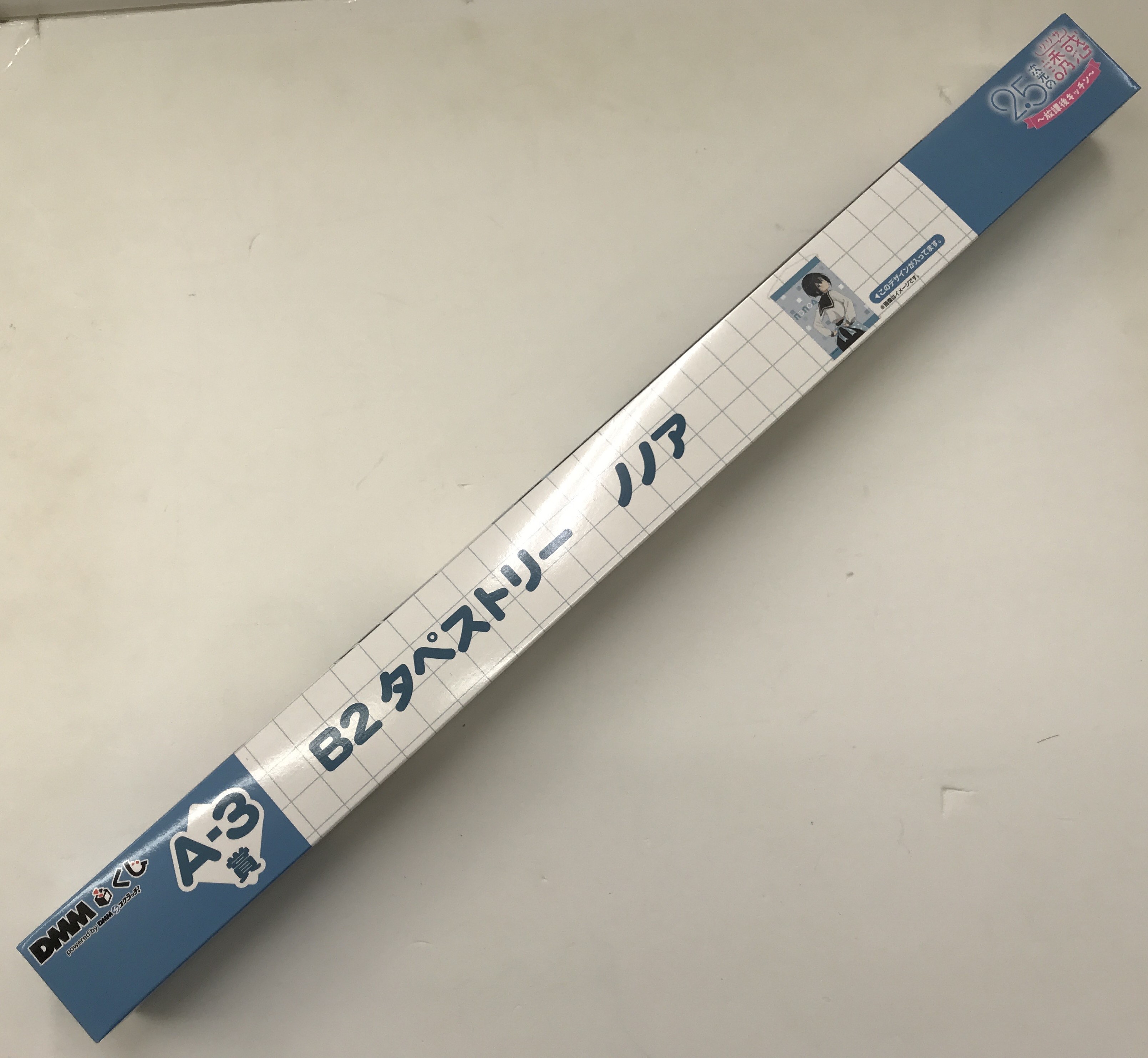 未開封】2.5次元の誘惑 DMMくじ TVアニメ『2.5次元の誘惑』～放課後