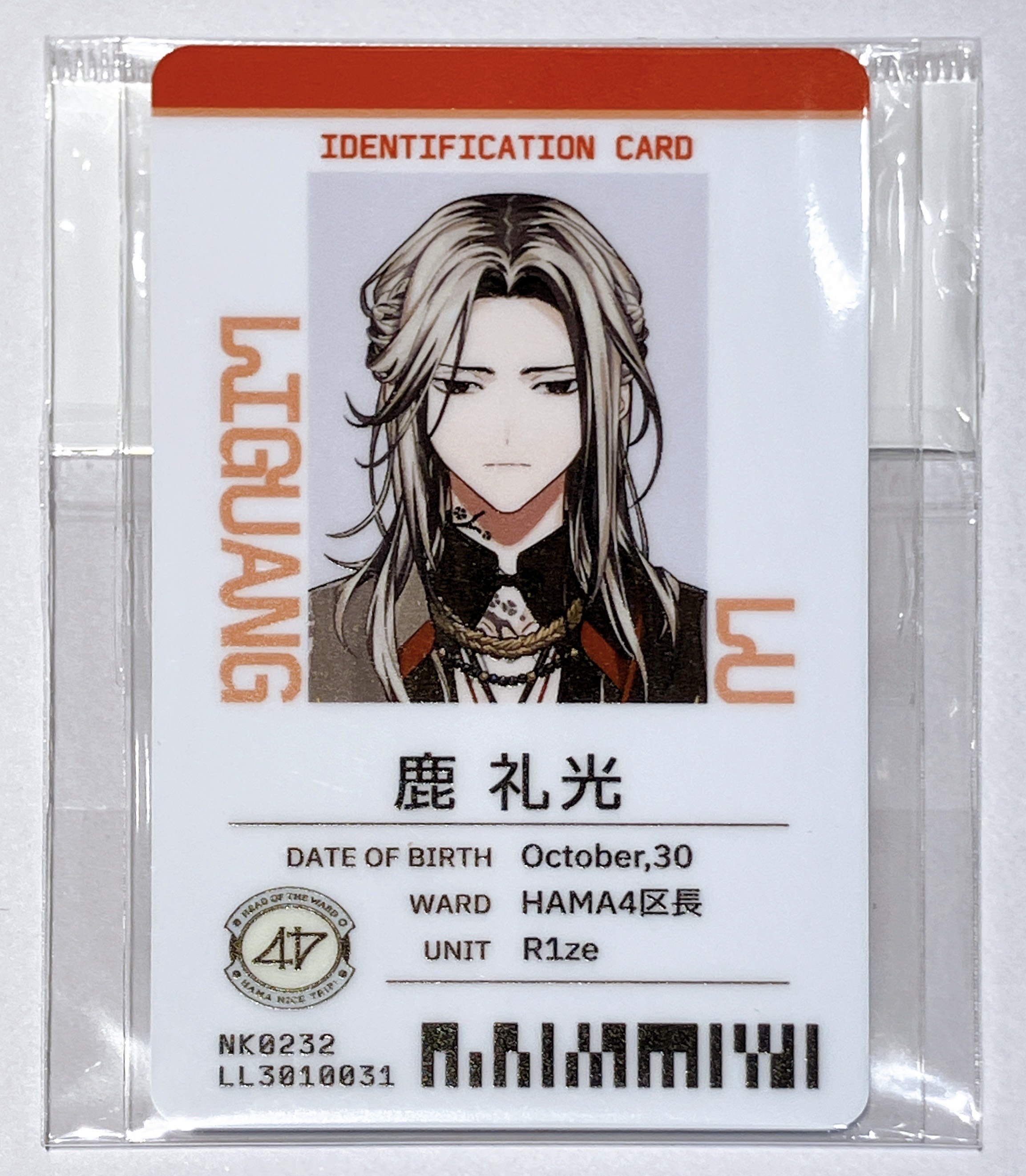 【未開封】18TRIP presents HAMAツアーズ全体会議 社員証カード 鹿 礼光