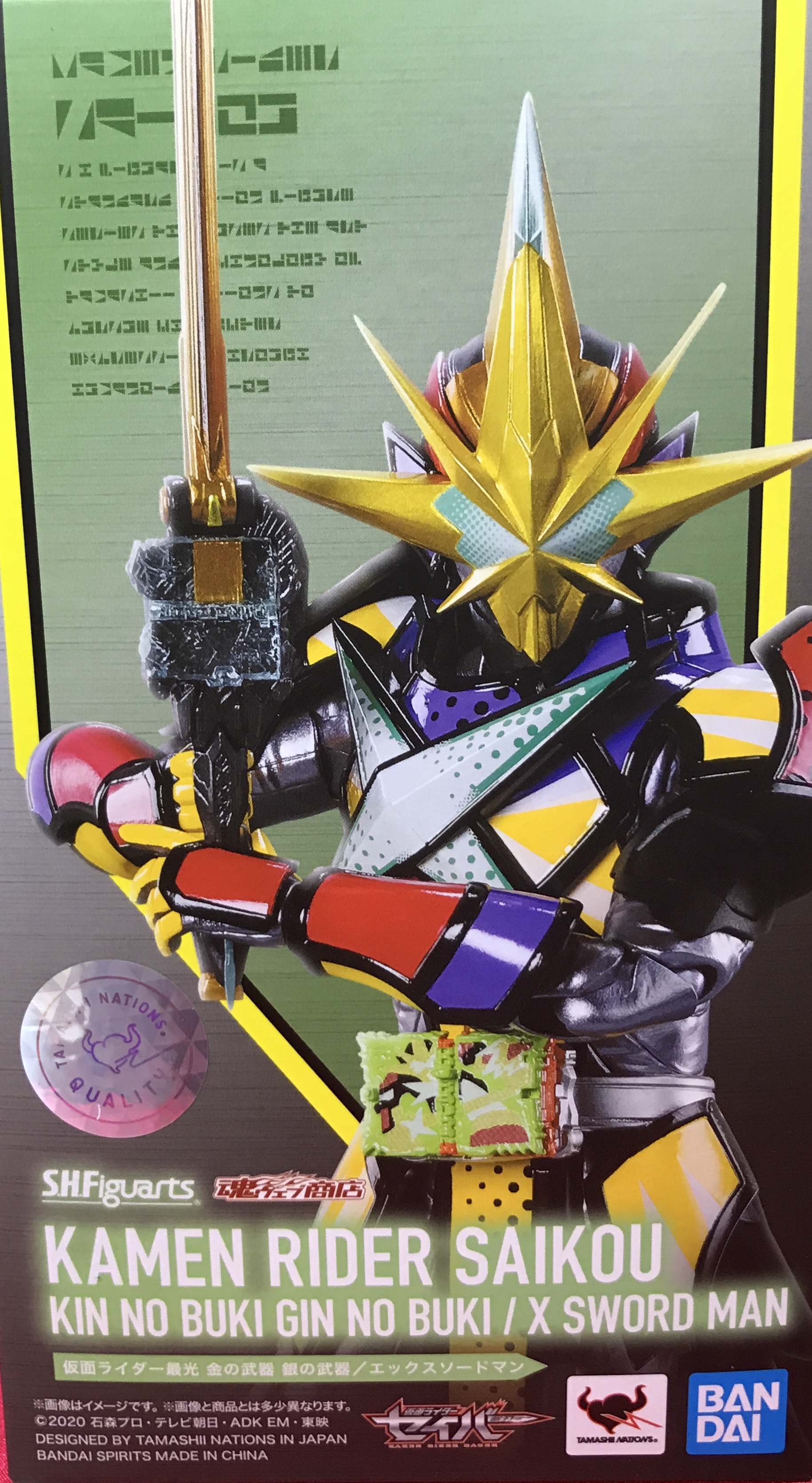 S.H.Figuarts 仮面ライダーセイバー 仮面ライダー最光 金の武器 銀の武器/エックスソードマン 【魂ウェブ商店限定】 【フィギュア】[BANDAI SPIRITS]