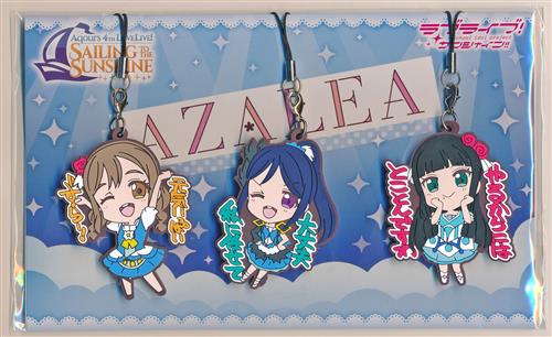 【未開封】ラブライブ!サンシャイン!! Aqours 4th LoveLive! ～Sailing to the Sunshine～ ラバーストラップセット AZALEA 松浦果南&黒澤ダイヤ&国木田花丸