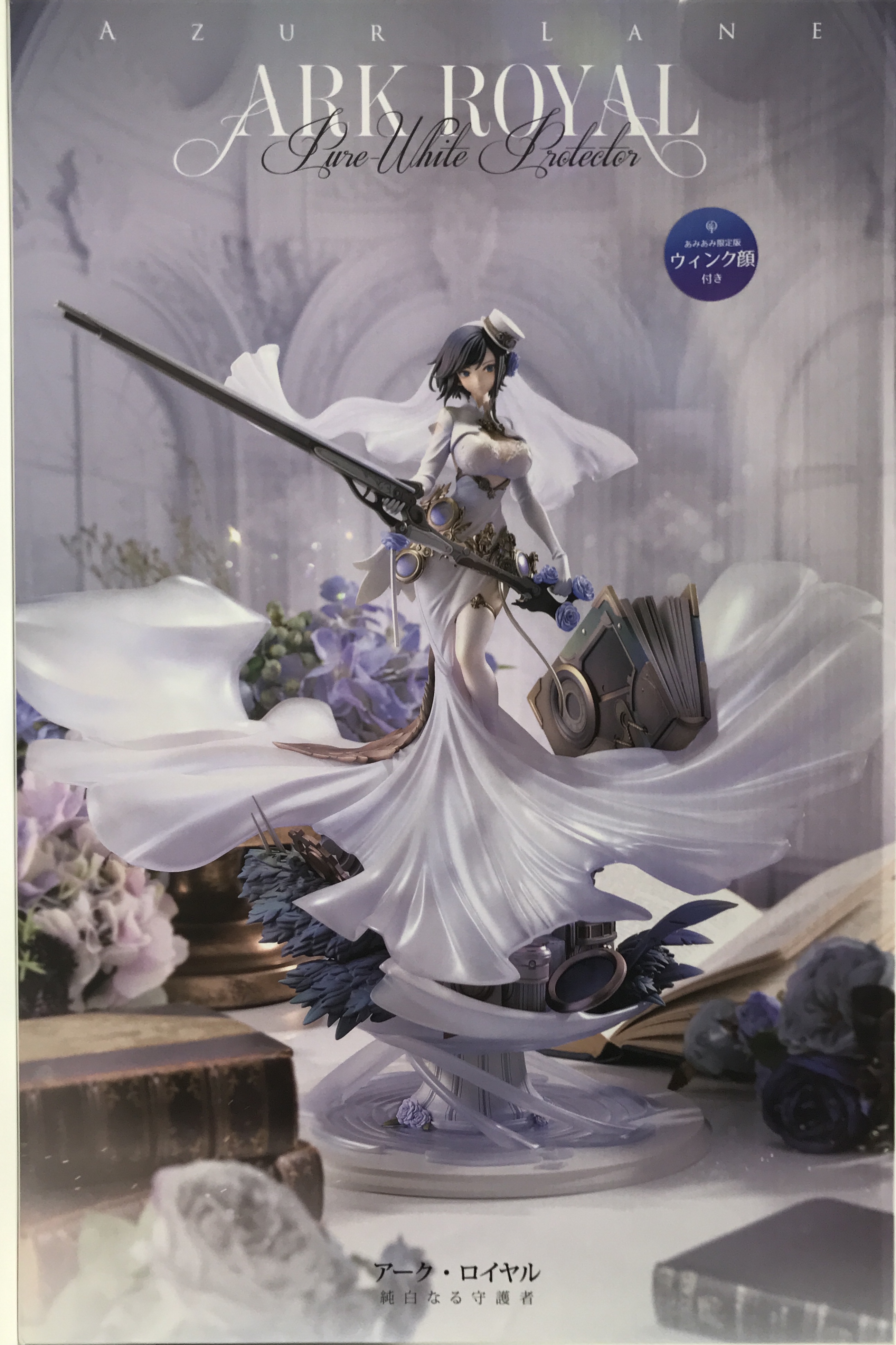 アズールレーン アーク・ロイヤル あみあみ限定版 【あみあみ限定】 【フィギュア】[Oriental Forest]