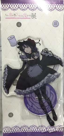 その着せ替え人形は恋をする その着せ替え人形は恋をする展 しゅきぴに愛を伝えたいっっ アクリルスタンド 喜多川海夢(黒江雫)